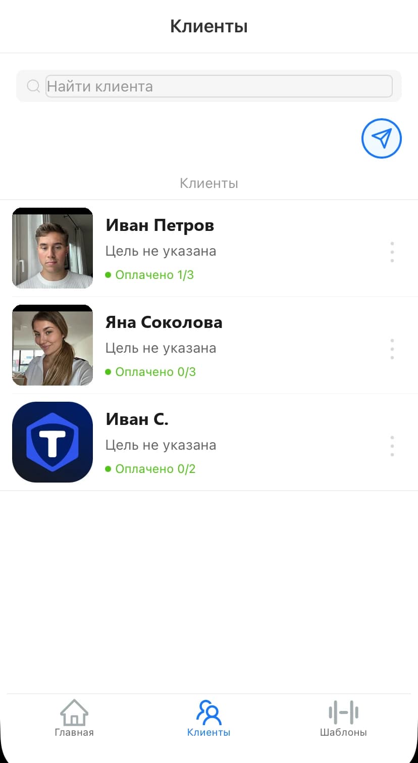 Интерфейс TrenerBot — список клиентов тренера со статусом оплаты